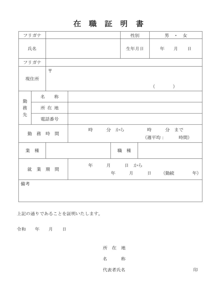 在職証明書05のダウンロード