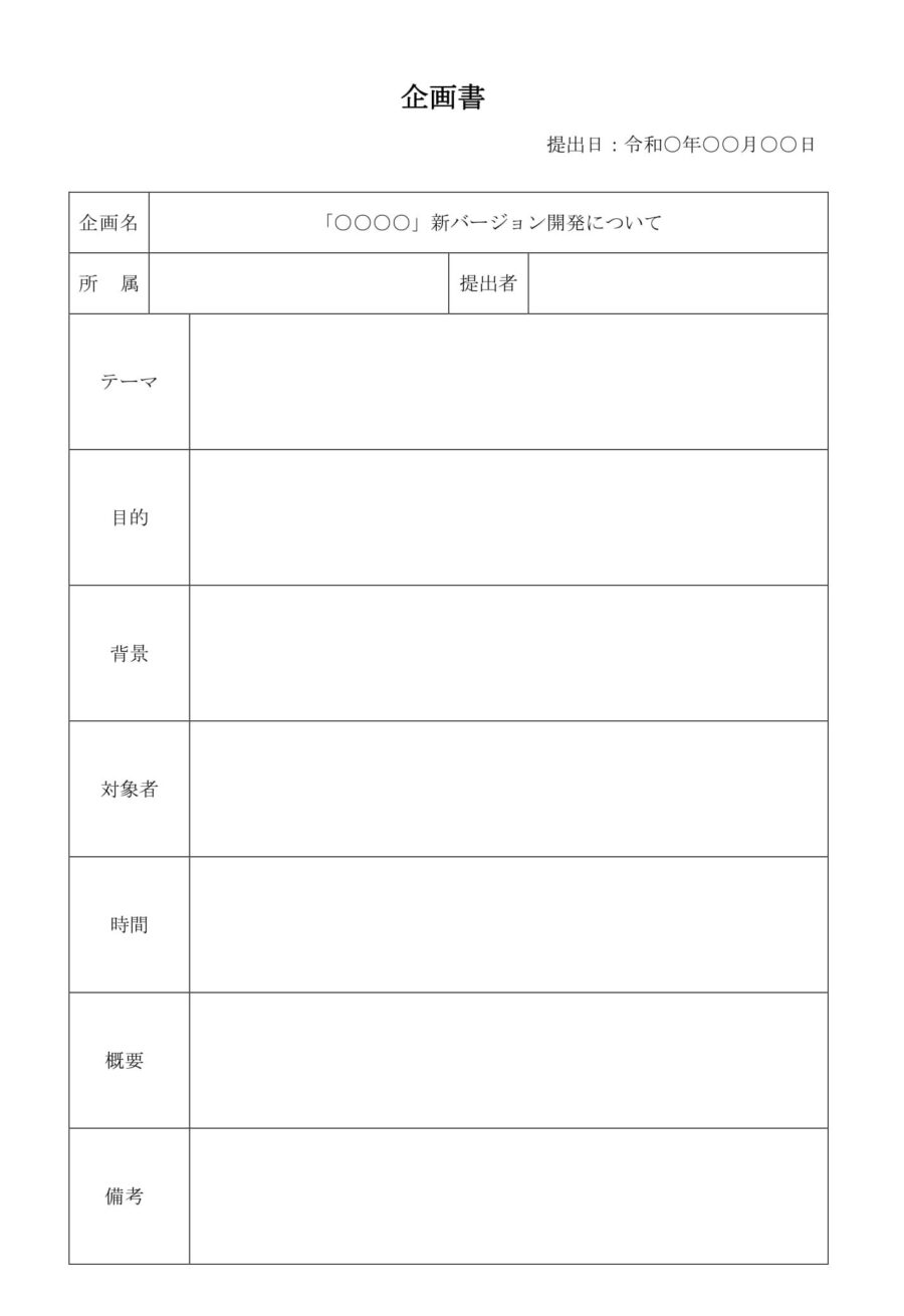 企画書06のダウンロード