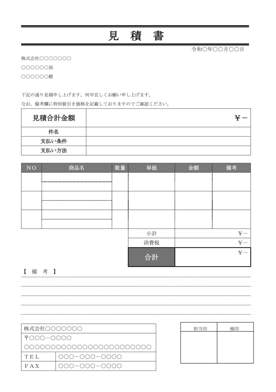 見積書06のダウンロード