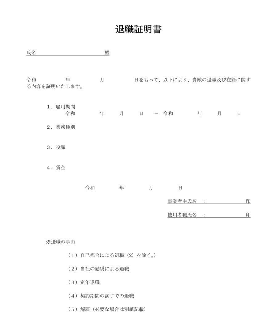 退職証明書06のダウンロード