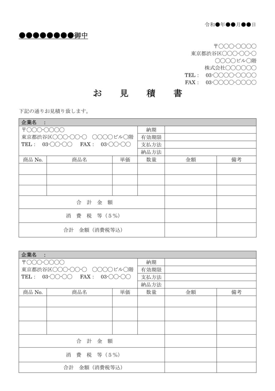 見積書07のダウンロード