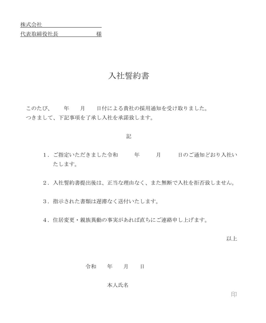 入社誓約書07のダウンロード