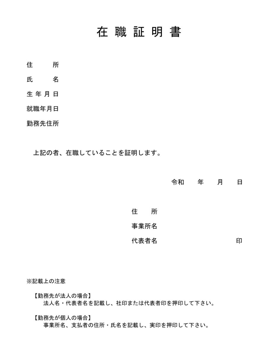 在職証明書07のダウンロード