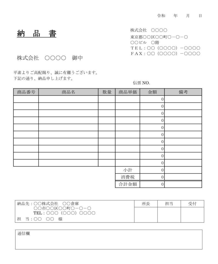 納品書07のダウンロード