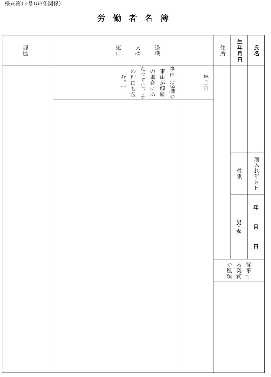 労働者名簿07のダウンロード