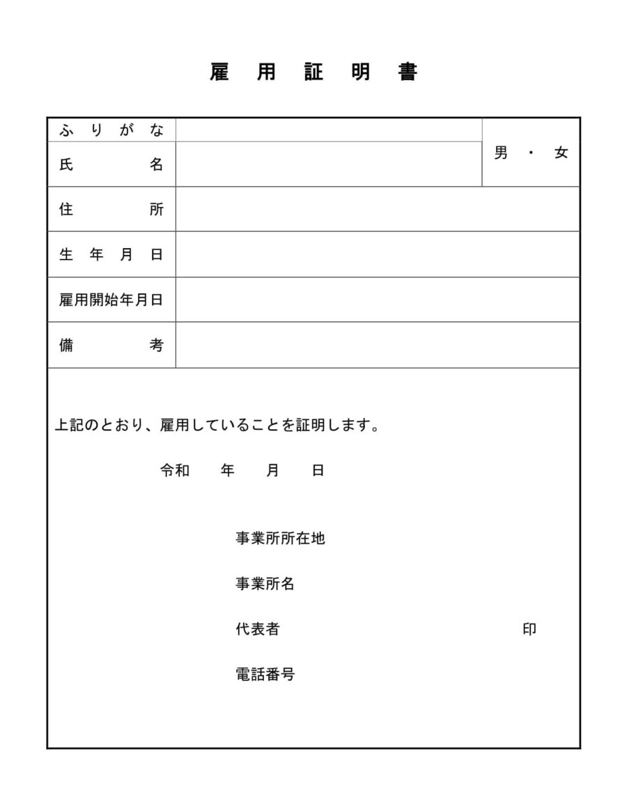 雇用証明書08のダウンロード