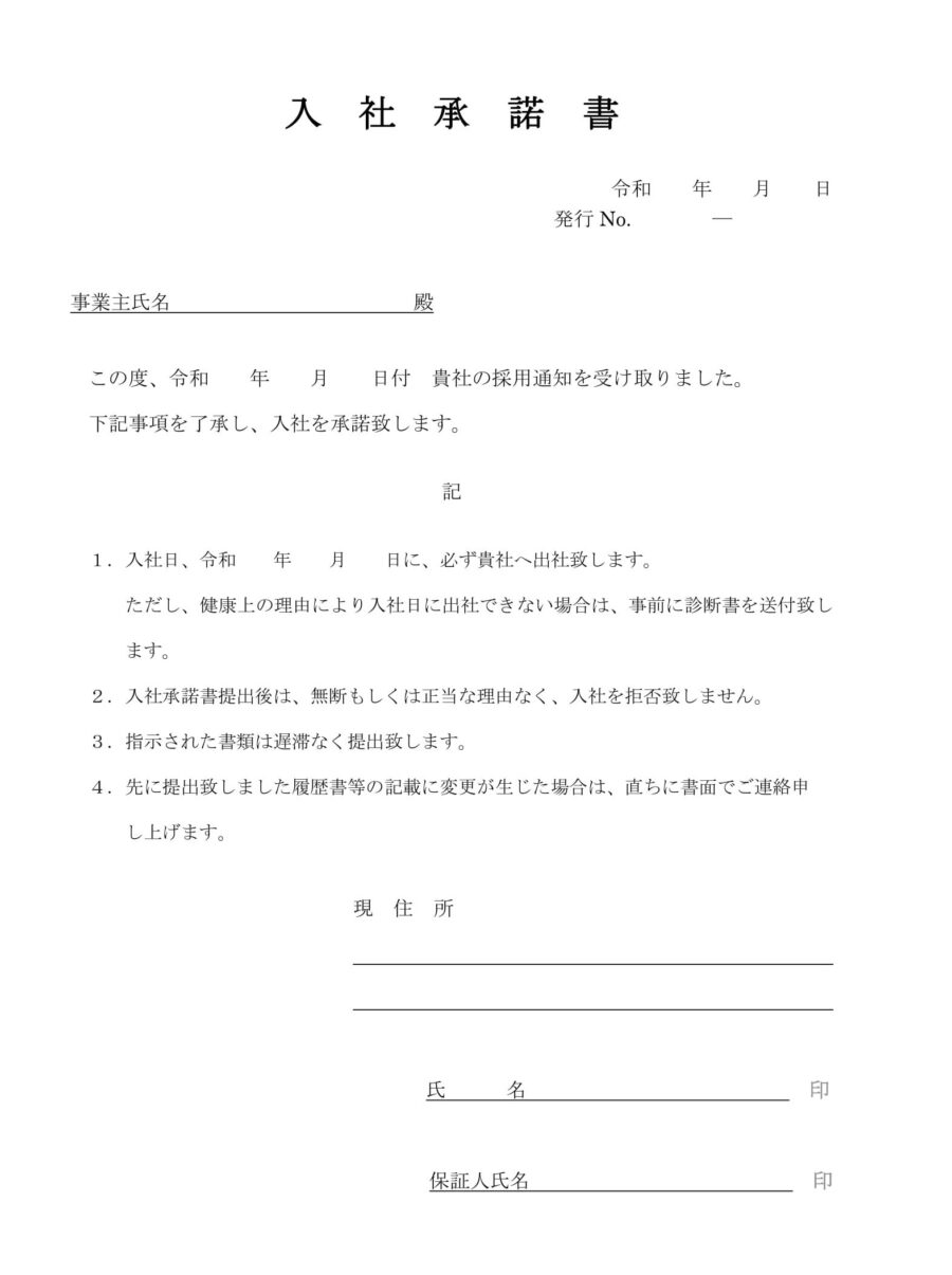 入社承諾書08のダウンロード