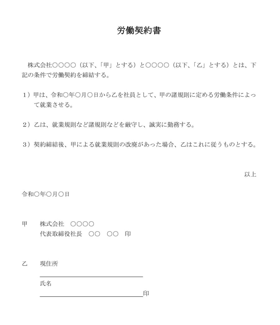 労働契約書08のダウンロード