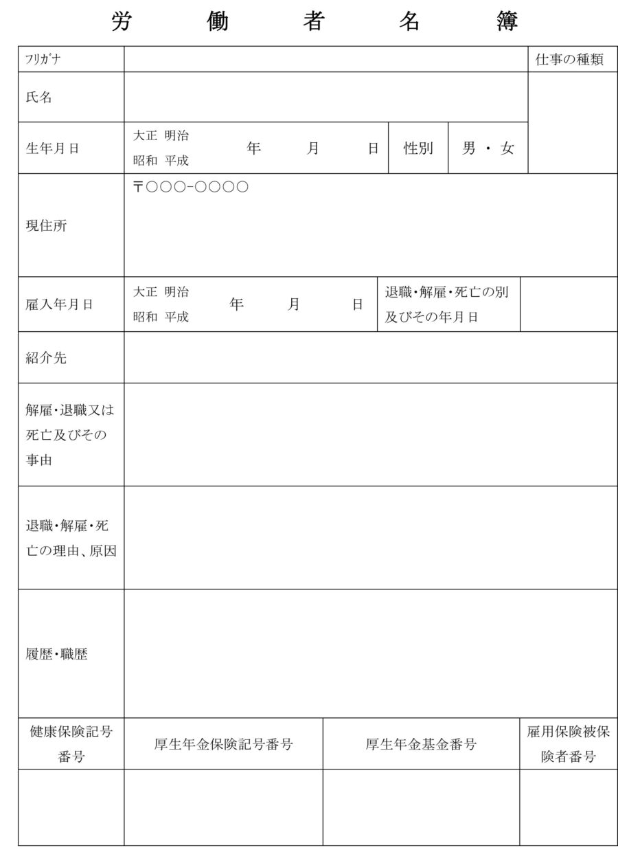 労働者名簿08のダウンロード