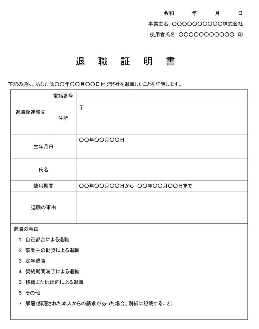 退職証明書09のダウンロード