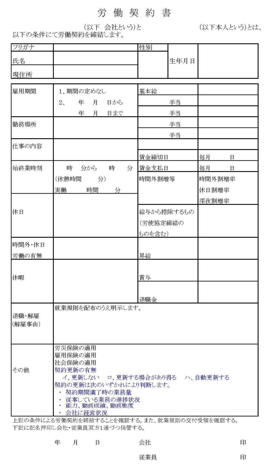 労働契約書のダウンロード