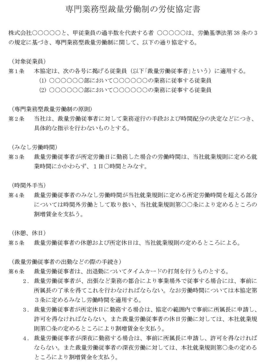 専門業務型裁量労働制の労使協定書のダウンロード