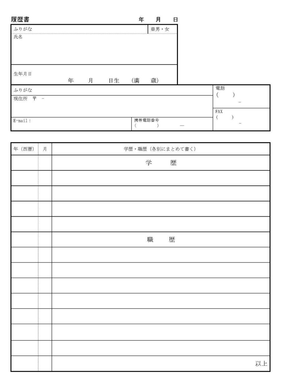 履歴書のダウンロード