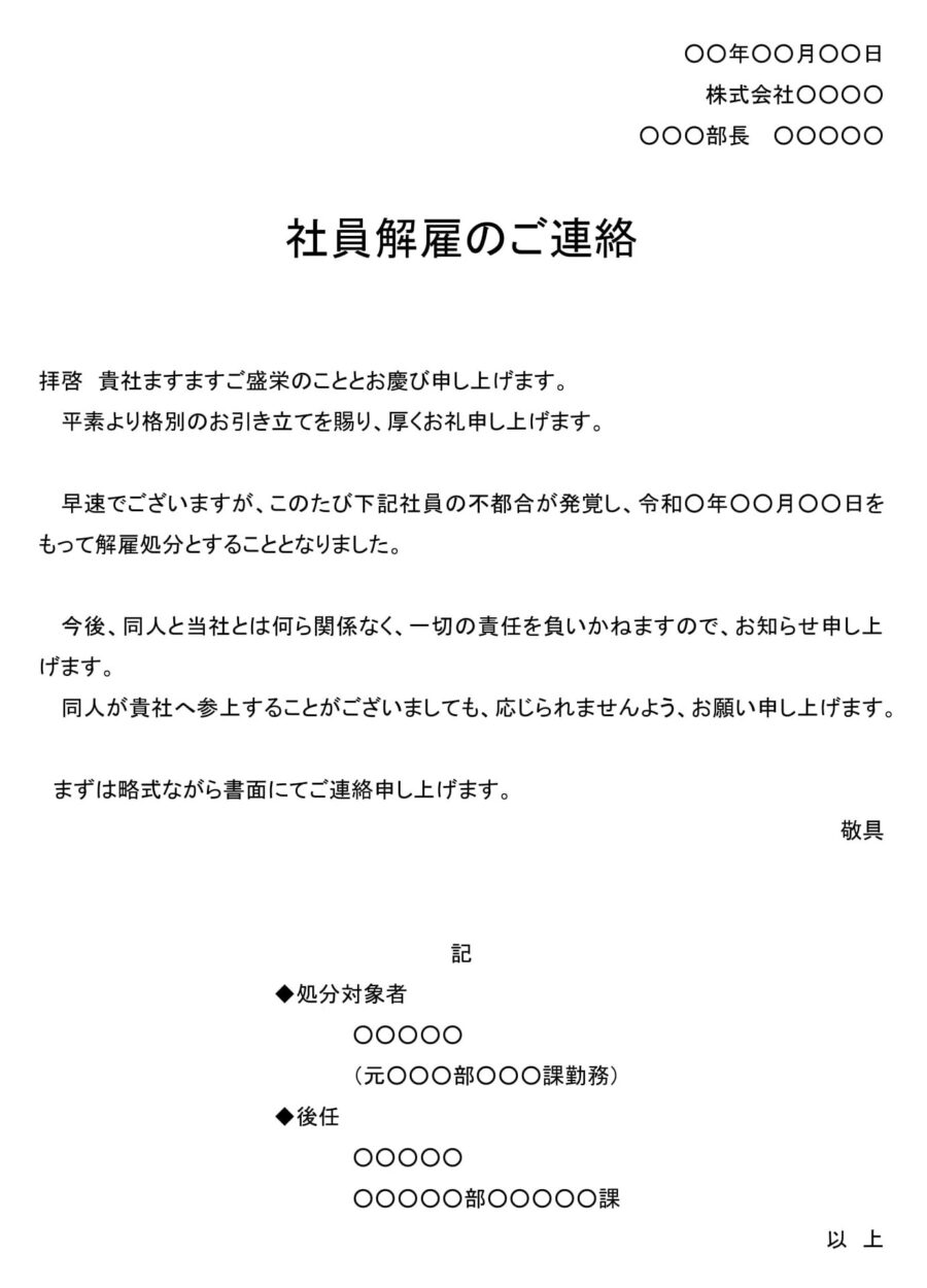 通知(社員解雇)04のダウンロード