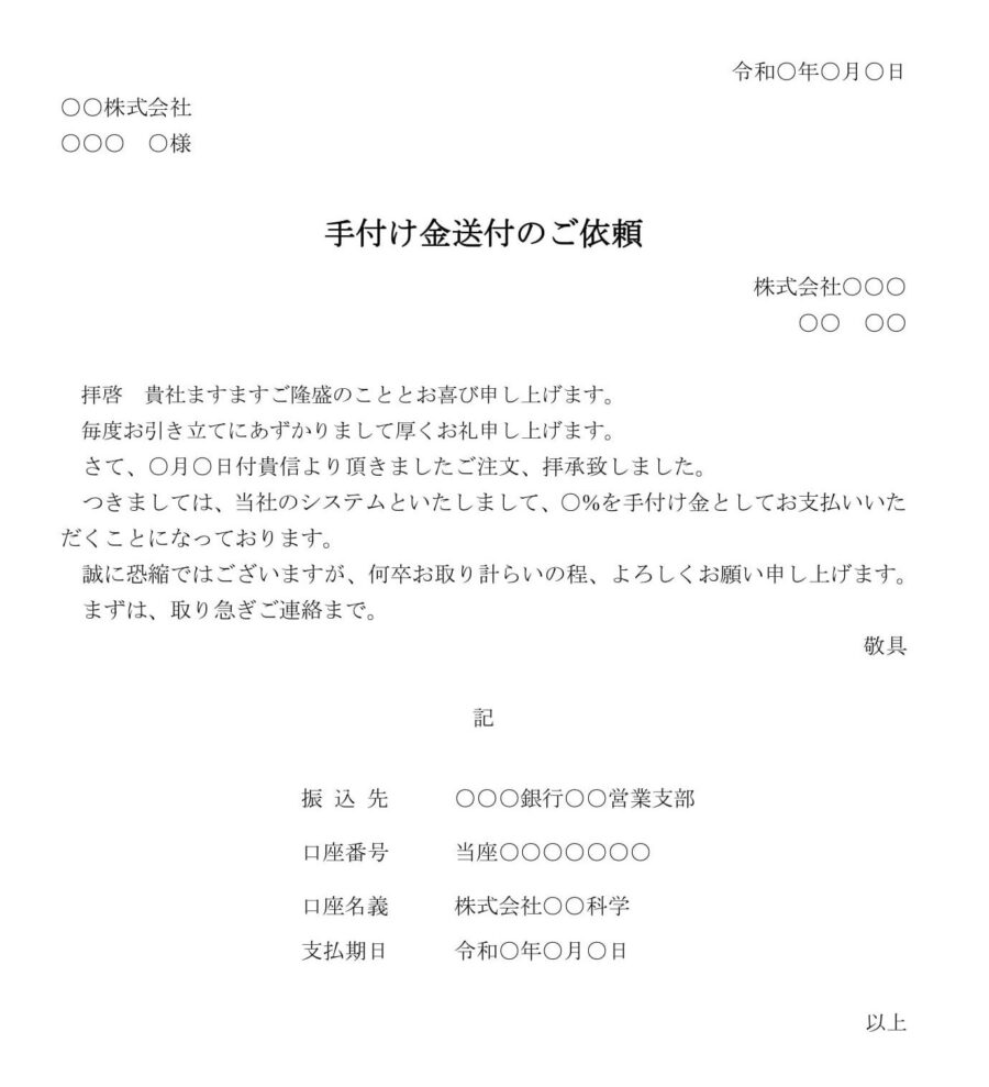 依頼状(手付金送付)のダウンロード