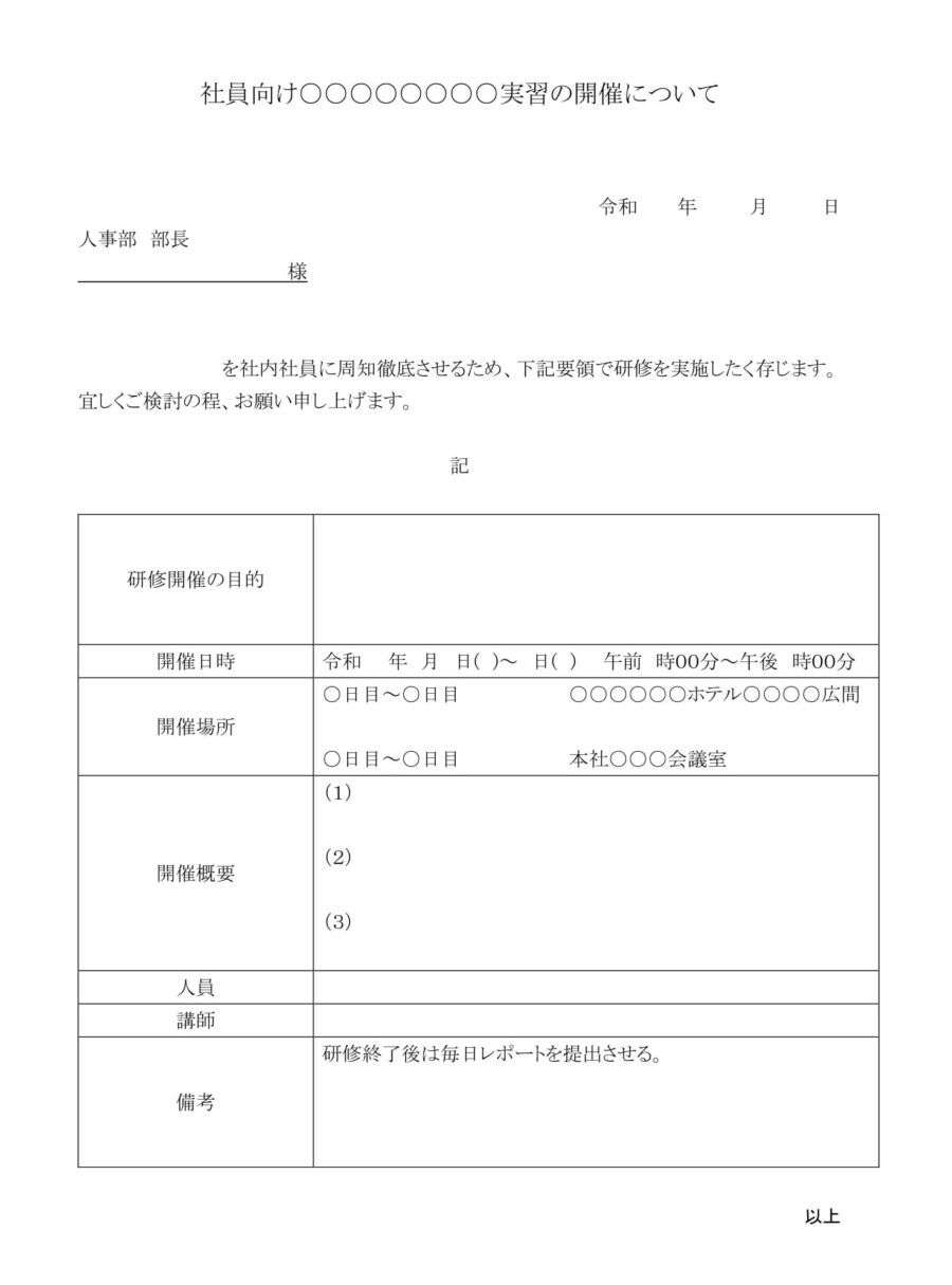 通知(社員向け実習の開催について)のダウンロード