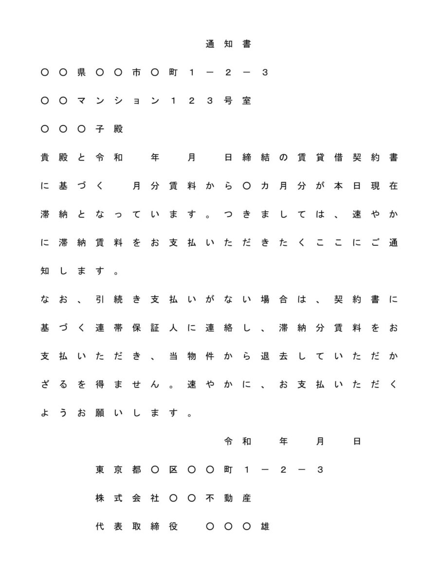 内容証明郵便(賃料滞納)のダウンロード