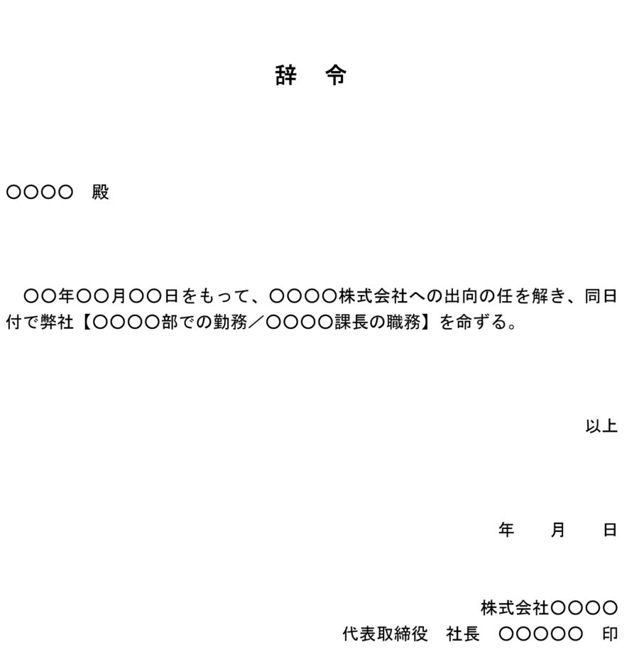 辞令（出向から戻ってきた時に交付）のダウンロード