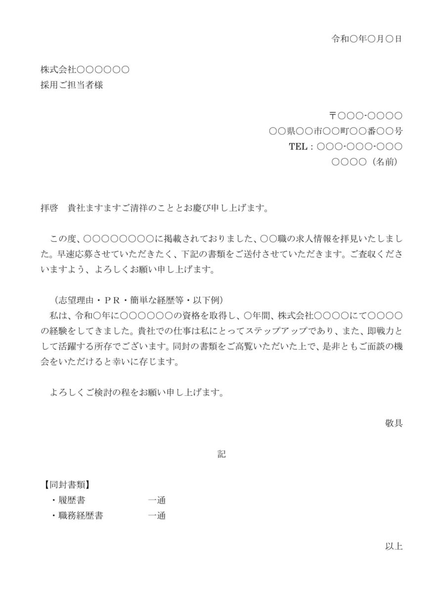 履歴書送付状(自己PRあり)のダウンロード