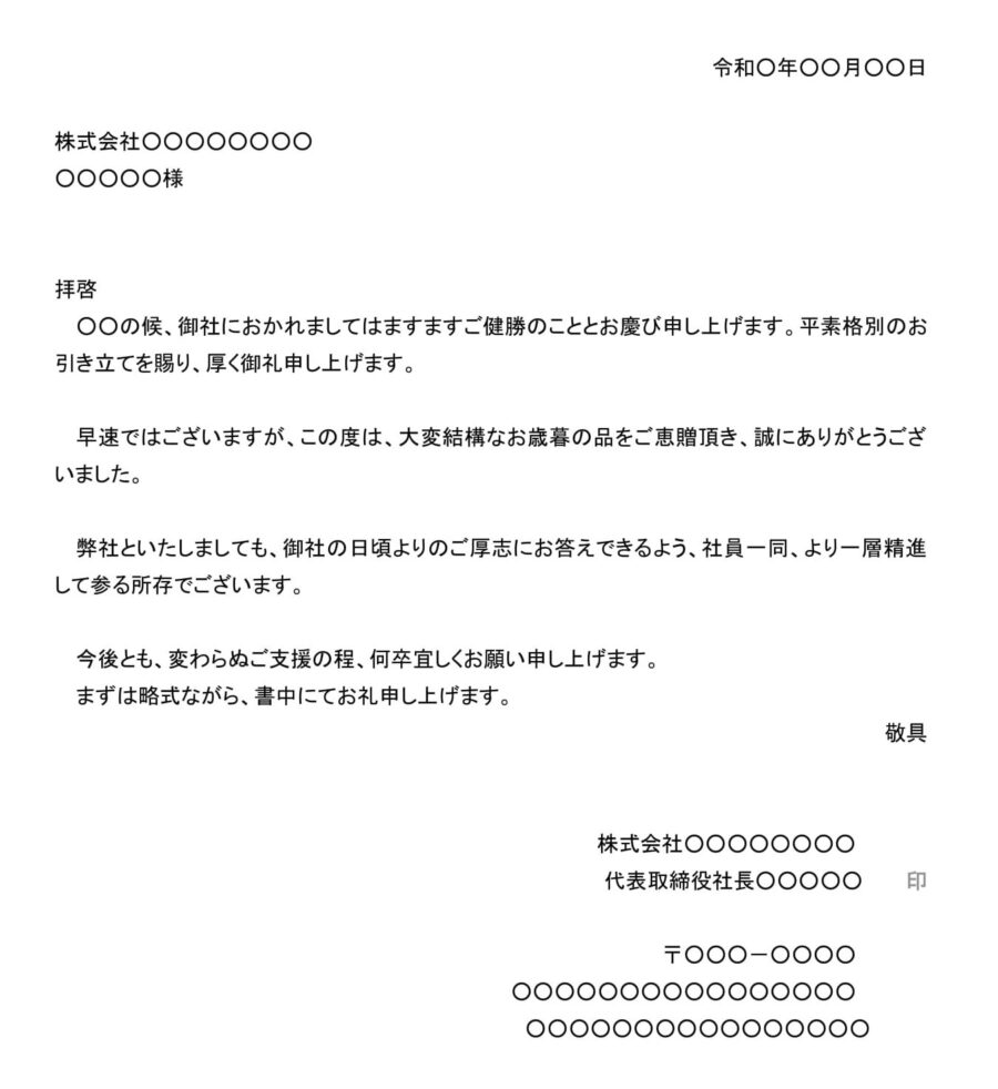 お礼状(お歳暮)01のダウンロード