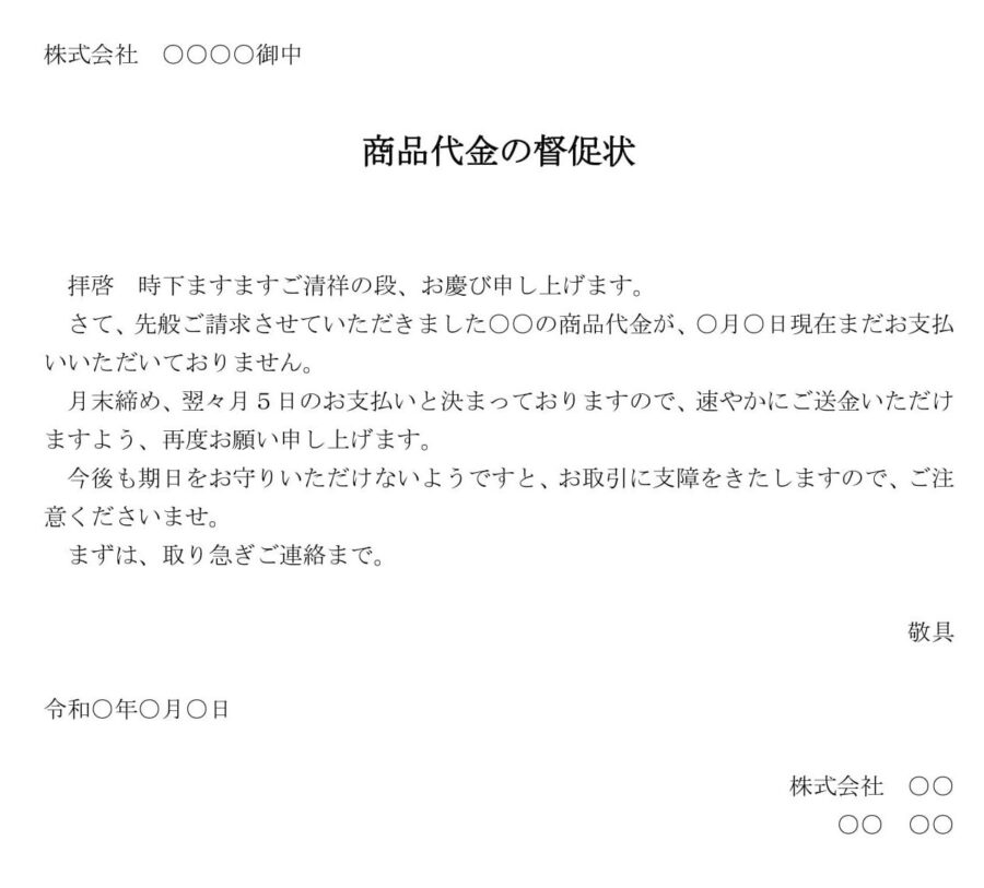 督促状(商品代金)のダウンロード