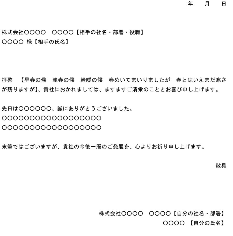 挨拶状(春季語)04のダウンロード