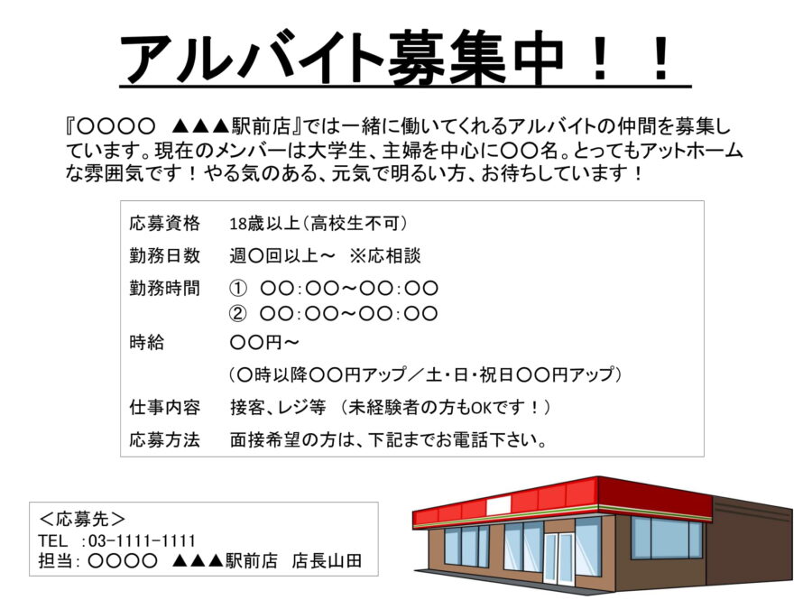 アルバイト募集チラシ04のダウンロード