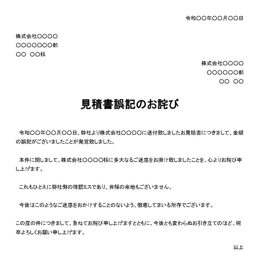 お詫び状(お見積書金額の誤記載)04のダウンロード