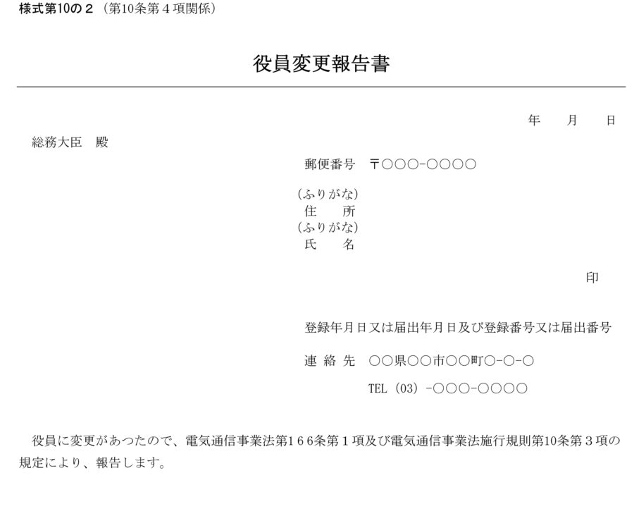 役員変更報告書のダウンロード