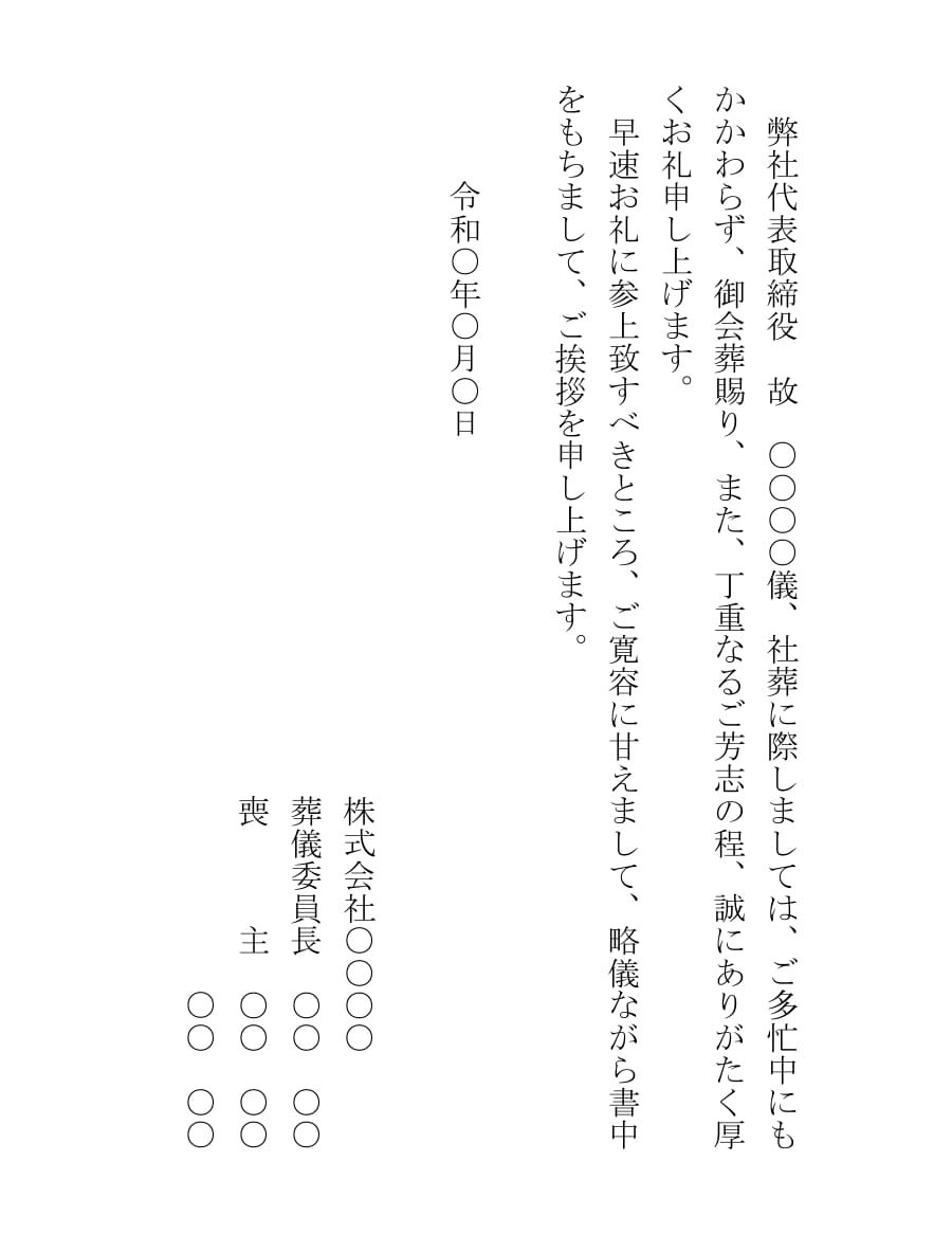 お礼状(社葬:ハガキ)のダウンロード