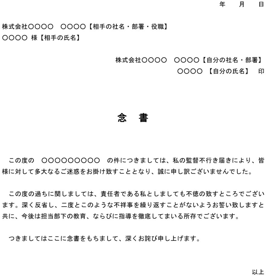 念書(部下の社外不祥事)01のダウンロード
