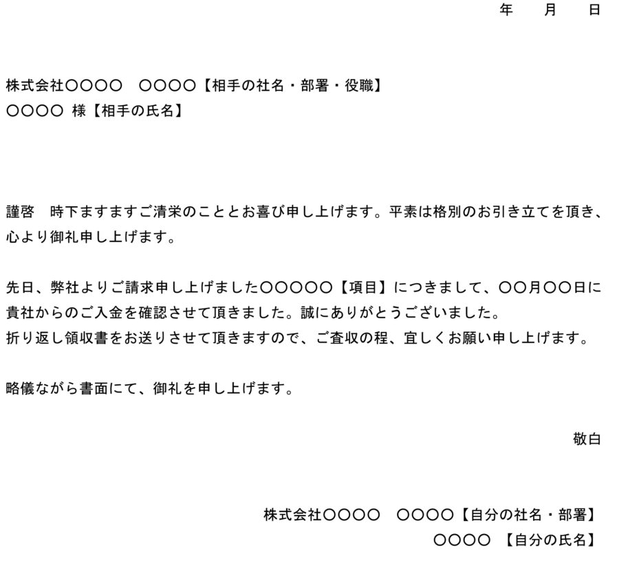 お礼状(入金確認)のダウンロード