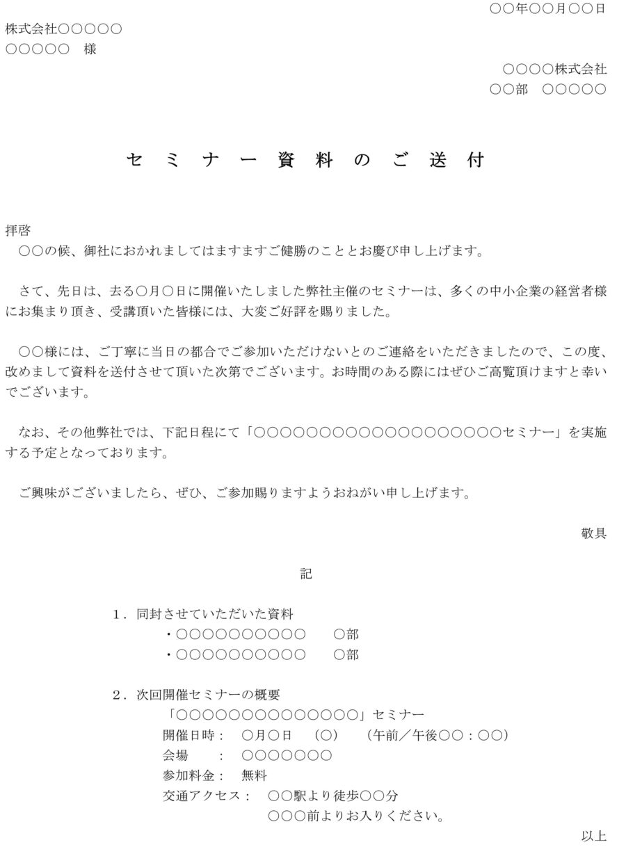 送付状(セミナー参加)のダウンロード