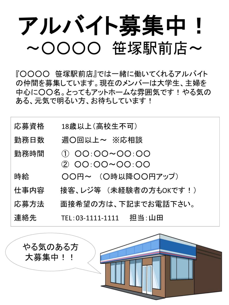アルバイト募集チラシ05のダウンロード