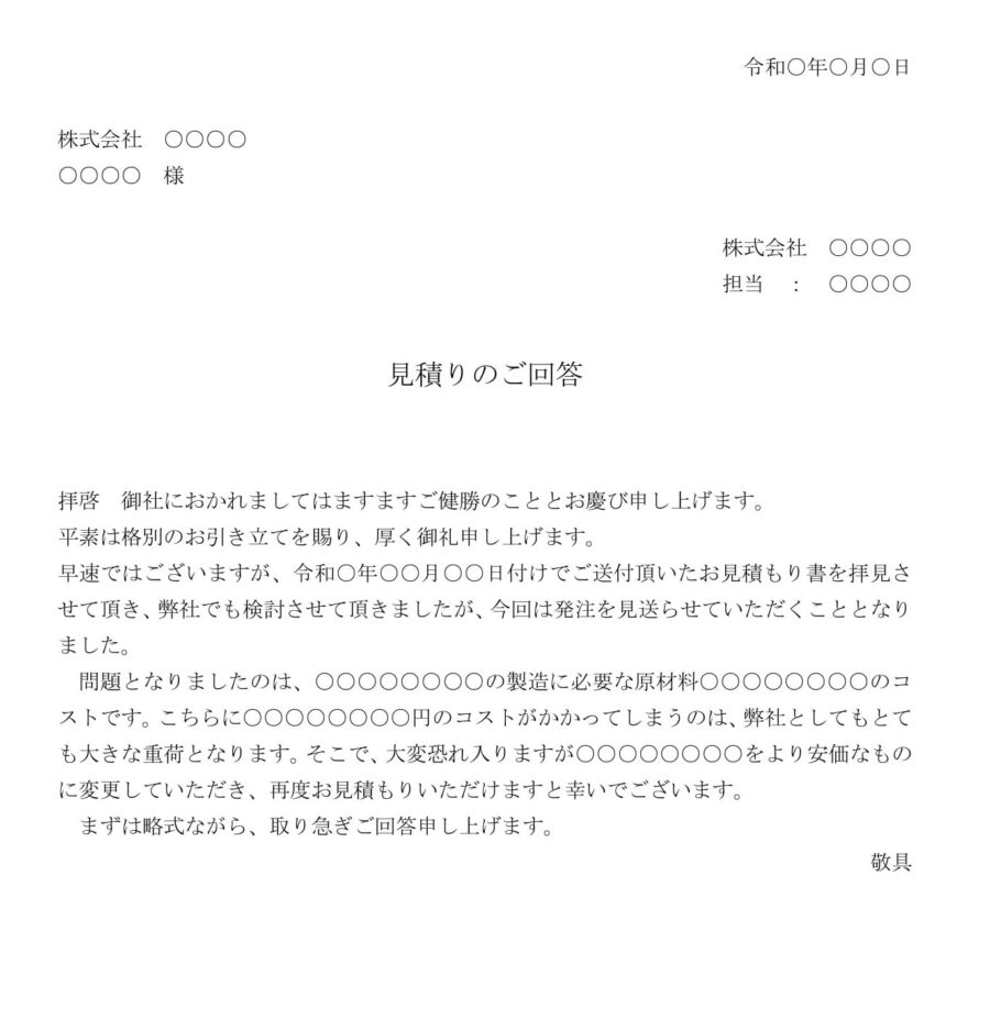 回答書（見積もり）のダウンロード