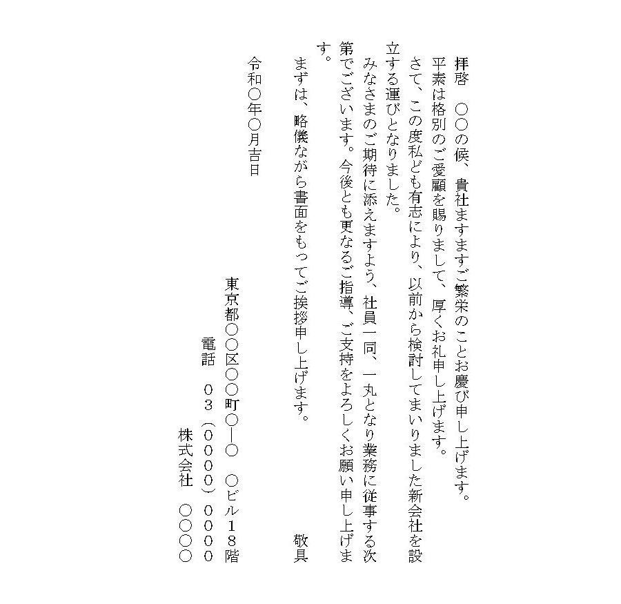通知(新会社設立:ハガキ)のダウンロード