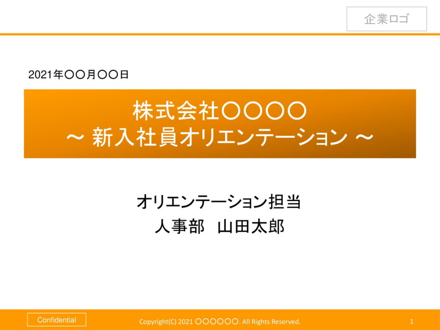 新入社員オリエンテーション03のダウンロード