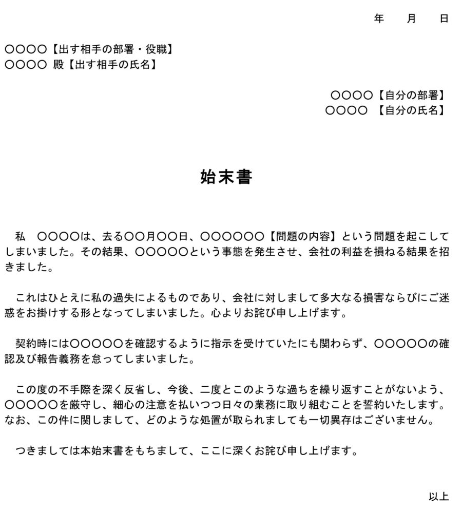 始末書(契約の不手際)01のダウンロード