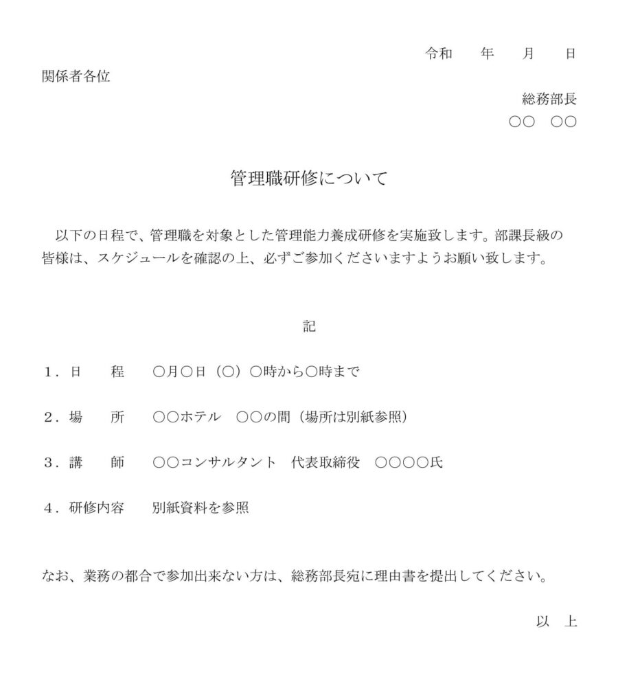 通知(管理職研修について)のダウンロード