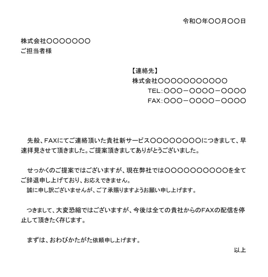 断り状(FAX配信停止)03のダウンロード
