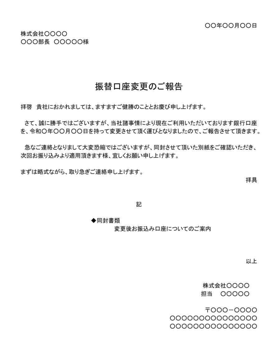 通知(振替口座変更)02のダウンロード