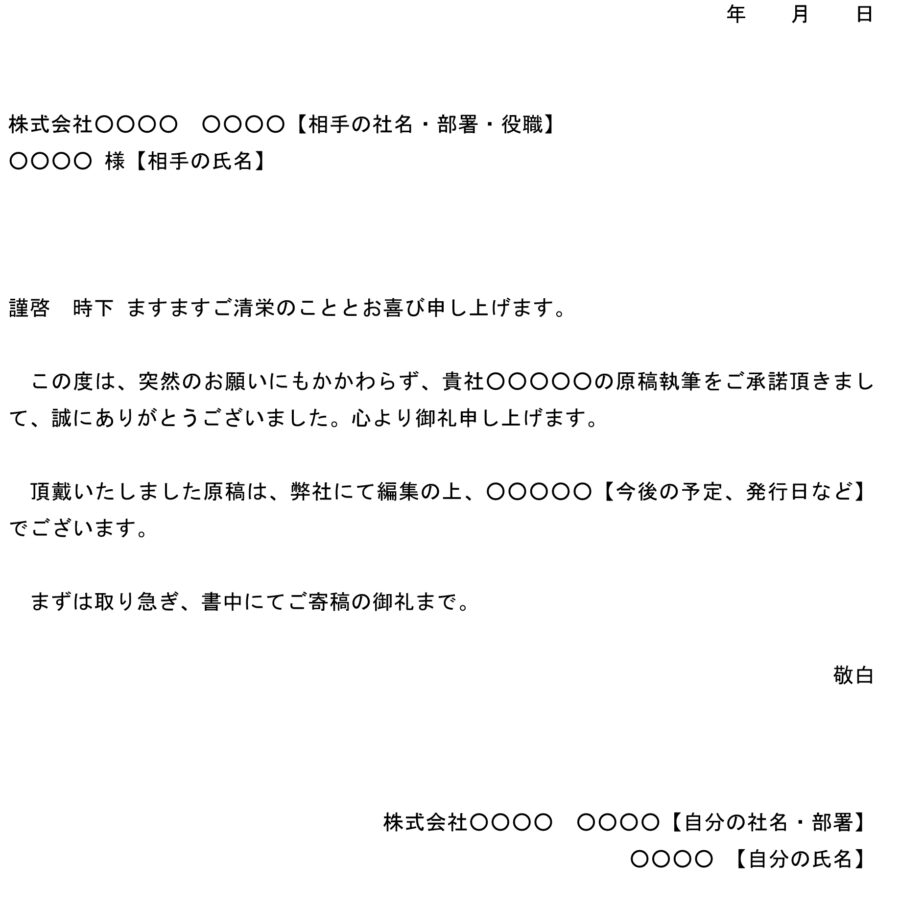 お礼状(原稿執筆)のダウンロード