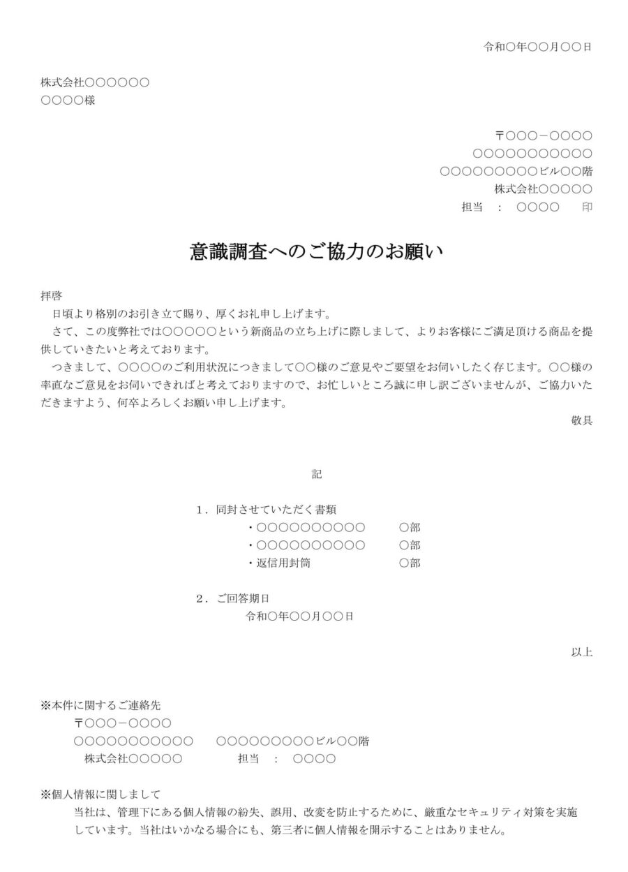 依頼状(アンケート協力)02のダウンロード