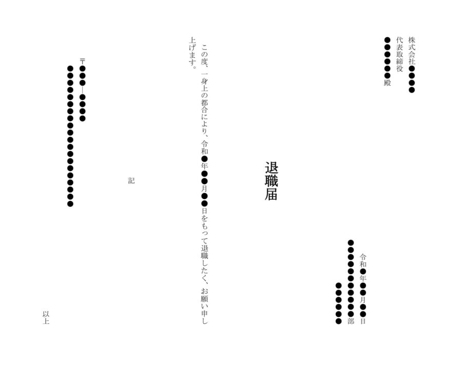 退職届(縦書き)03のダウンロード