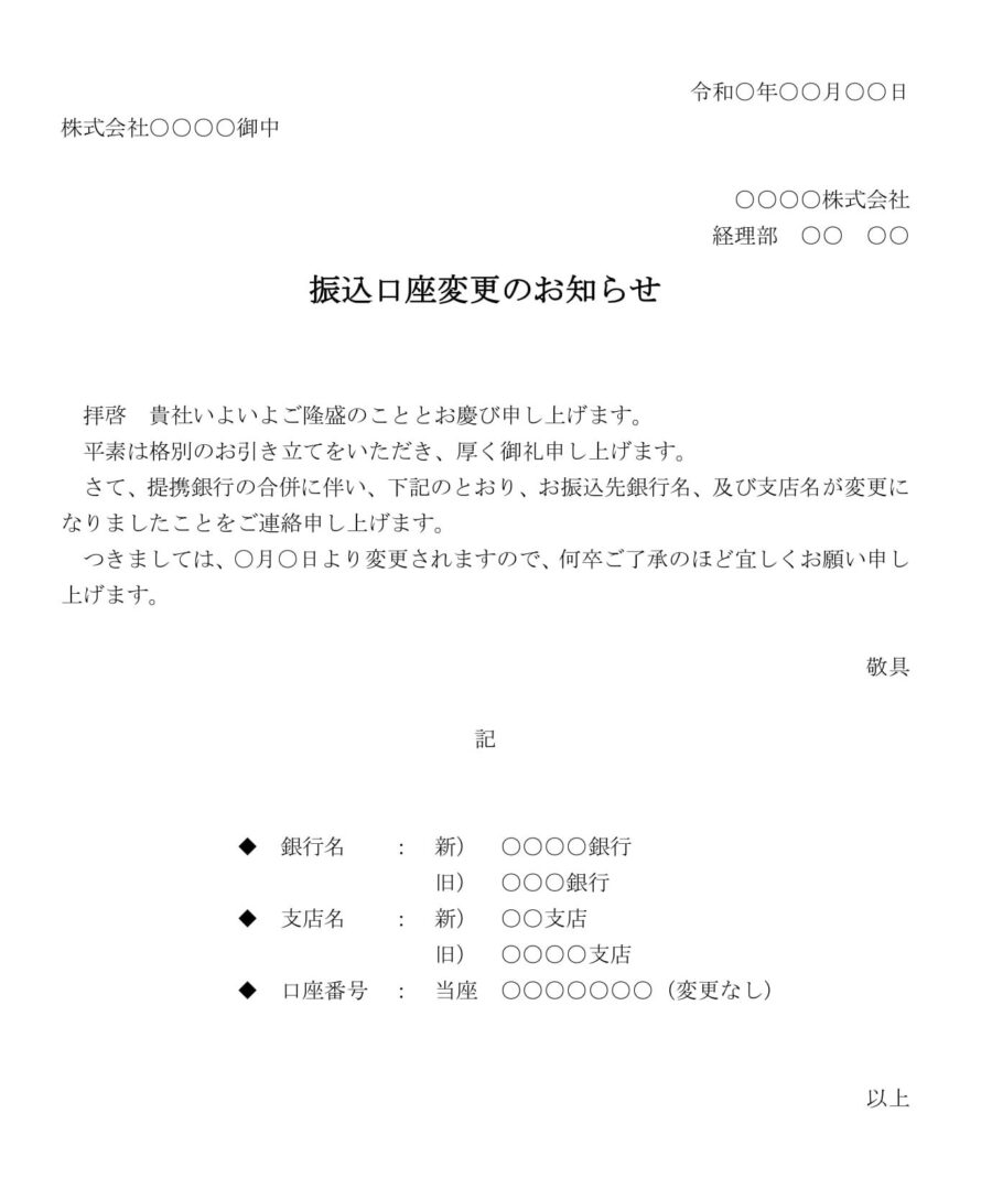 通知(振込口座変更)のダウンロード