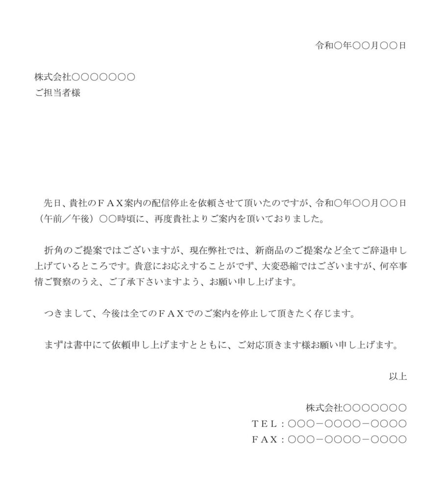 断り状(FAX配信停止)04のダウンロード