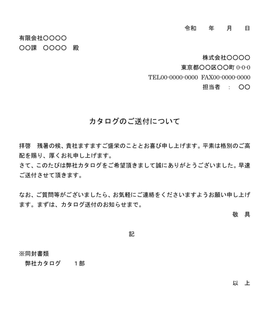 送付状(カタログ)のダウンロード