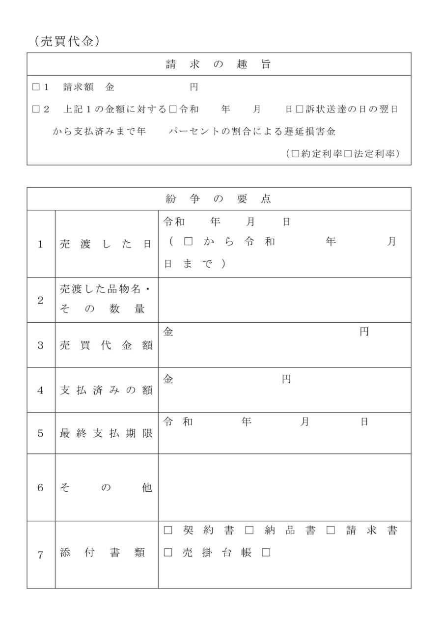 請求書（売買代金）のダウンロード