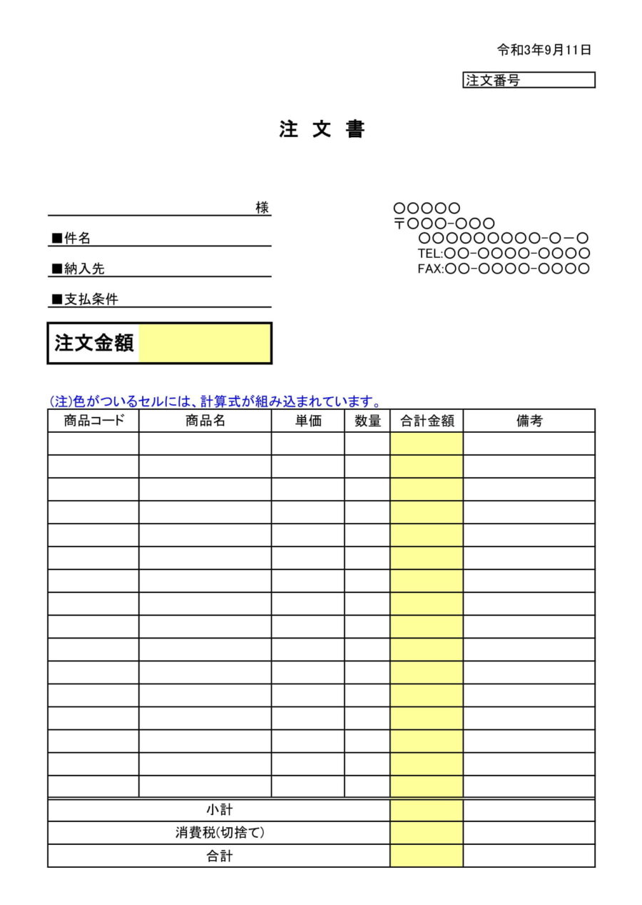 注文書のダウンロード