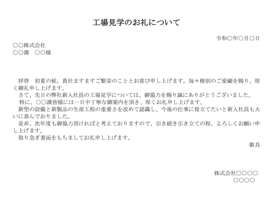 お礼状（工場見学）のダウンロード